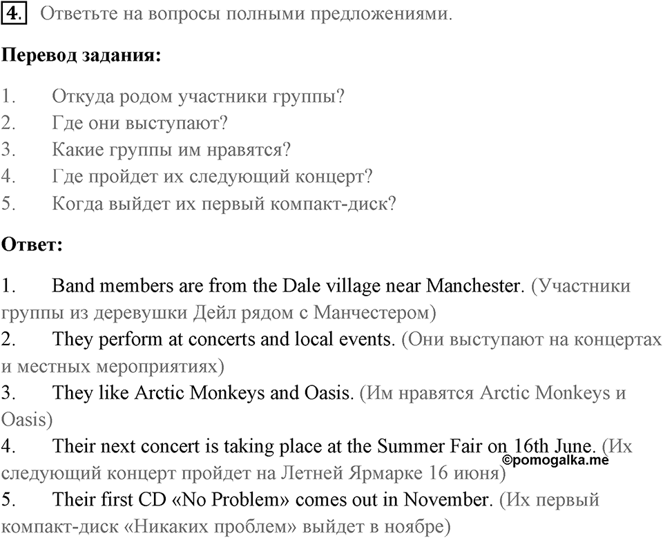 Unit 1. Making Music. Страница 11 номер №4 — решение 1