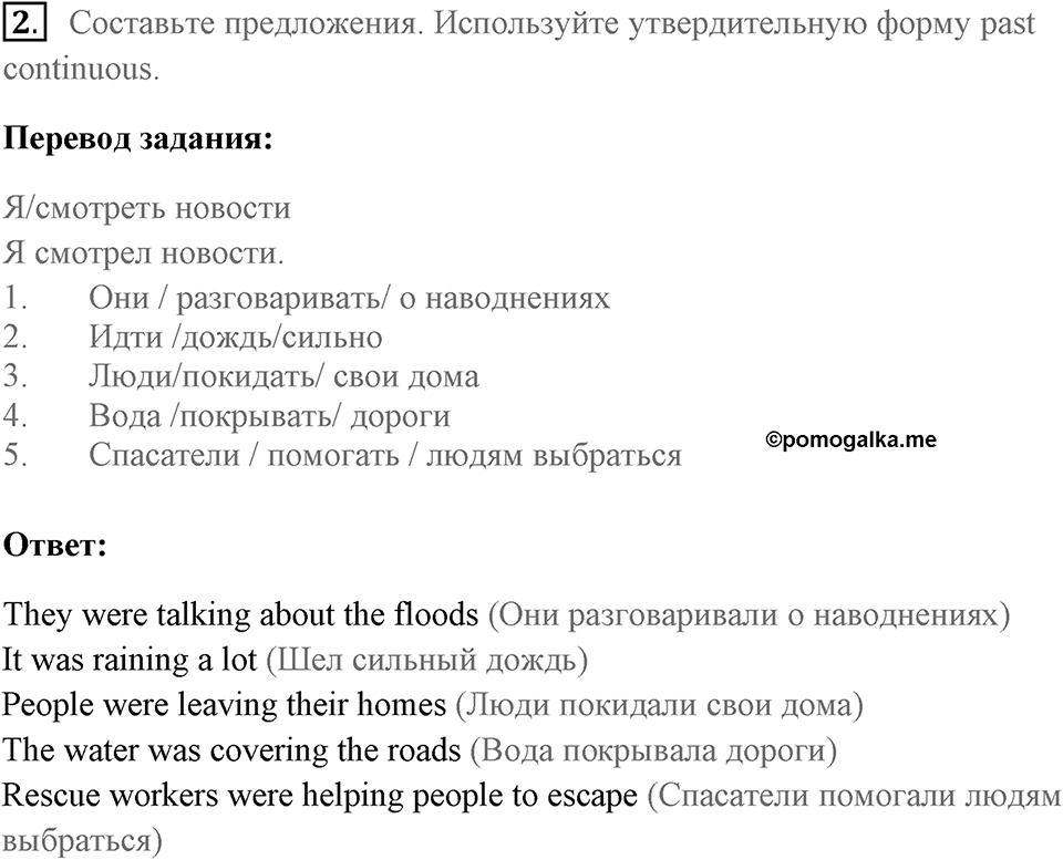 Unit 5. Disaster Zone!. Страница 64 номер №2 — решение 1