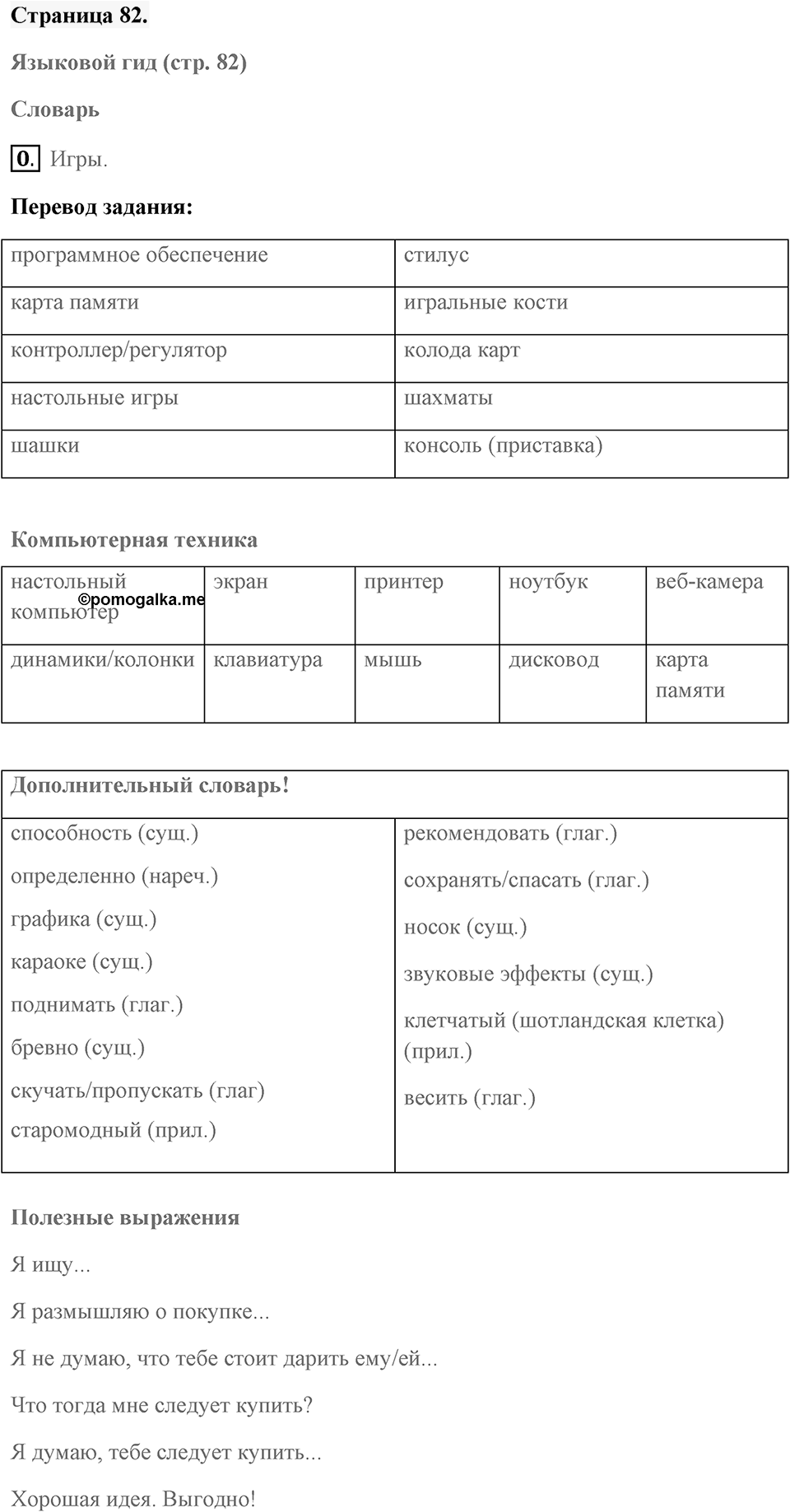Unit 6. Playing Games. Страница 82 номер №0 — решение 1