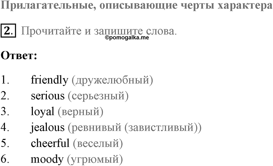 Unit 9. Best Friends?. Страница 124 номер №2 — решение 1
