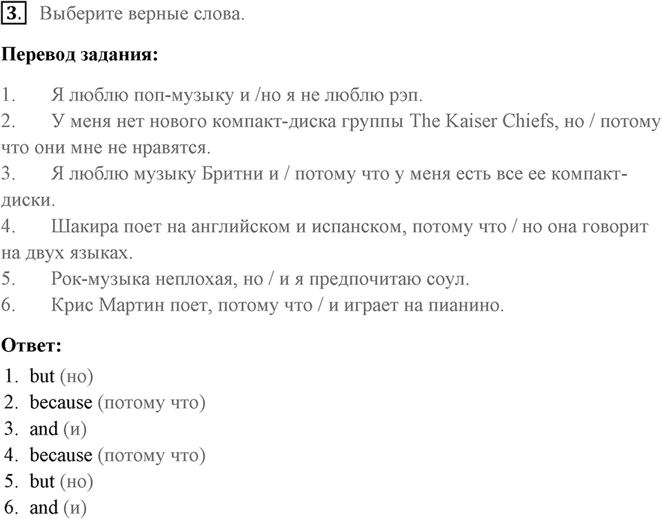 Unit 1. Making Music. Страница 16 номер №3 — решение 1