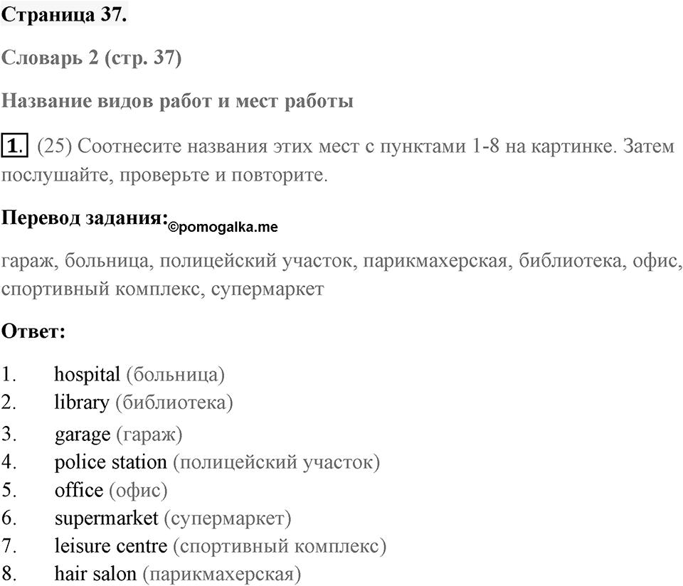 Unit 3. Where Do You Live?. Страница 37 номер №1 — решение 1