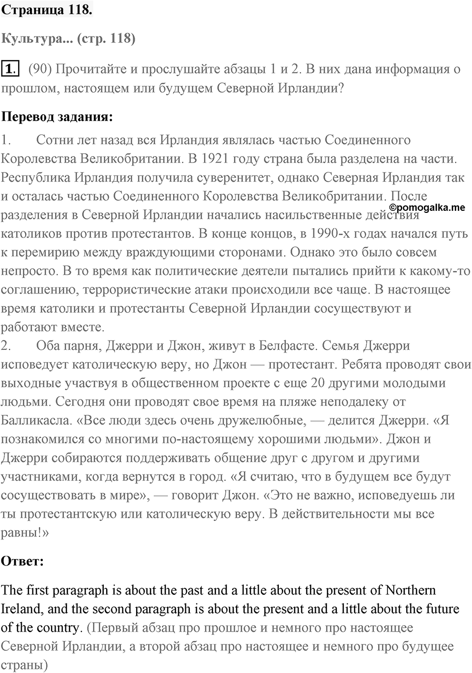 Unit 9. Best Friends?. Страница 118 номер №1 — решение 1