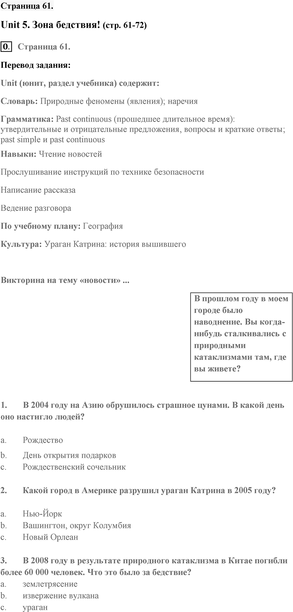 Unit 5. Disaster Zone!. Страница 61 номер №0 — решение 1
