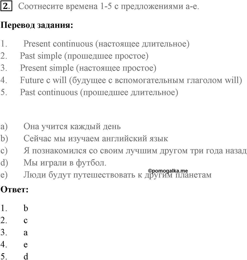 Unit 9. Best Friends?. Страница 119 номер №2 — решение 1