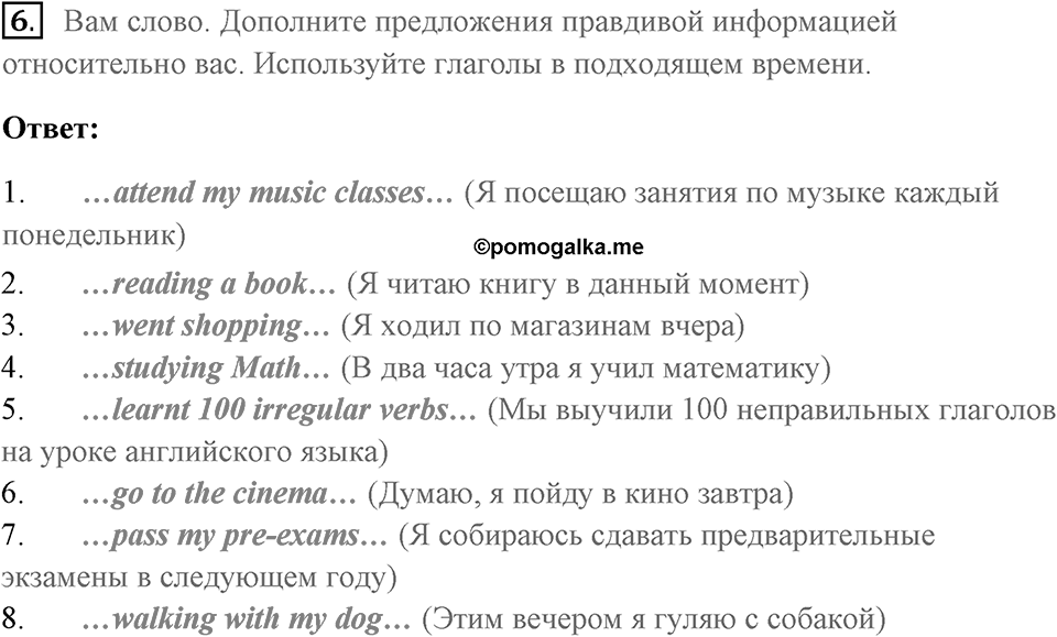 Unit 9. Best Friends?. Страница 119 номер №6 — решение 1