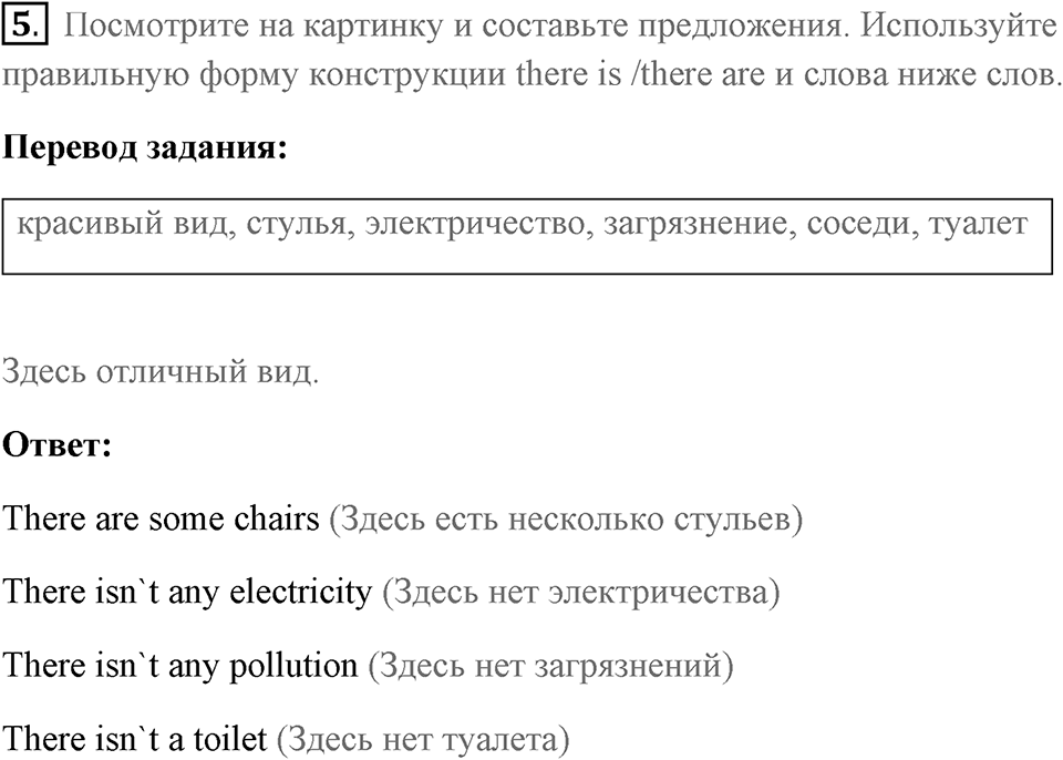 Unit 3. Where Do You Live?. Страница 36 номер №5 — решение 1
