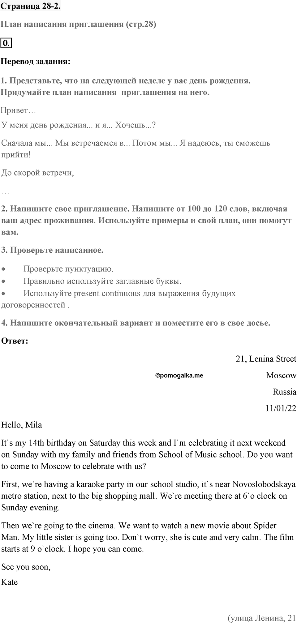 Unit 2. Let’s Celebrate!. Страница 28-2 номер №0 — решение 1