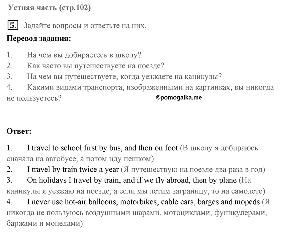 Unit 8. International Adventures. Страница 102 номер №5 — решение 1