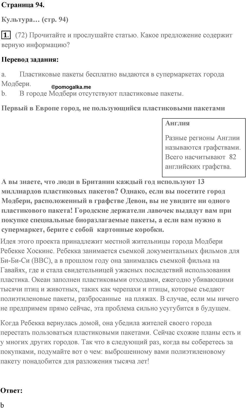 Unit 7. Your Future, Our Future. Страница 94 номер №1 — решение 1