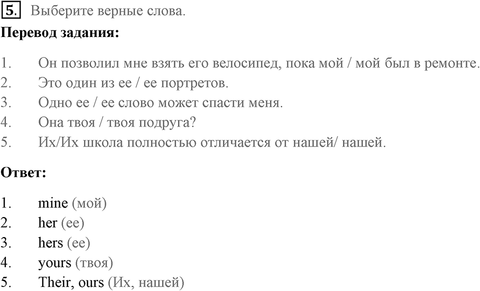 Unit 9. Best Friends?. Страница 120 номер №5 — решение 1