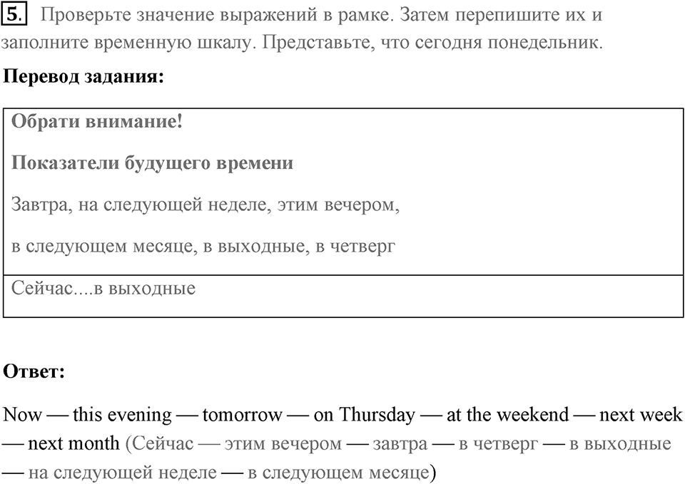 Unit 2. Let’s Celebrate!. Страница 27 номер №5 — решение 1