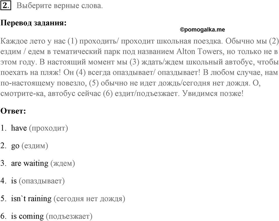 Unit 2. Let’s Celebrate!. Страница 27 номер №2 — решение 1