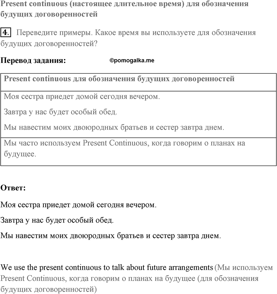 Unit 2. Let’s Celebrate!. Страница 27 номер №4 — решение 1