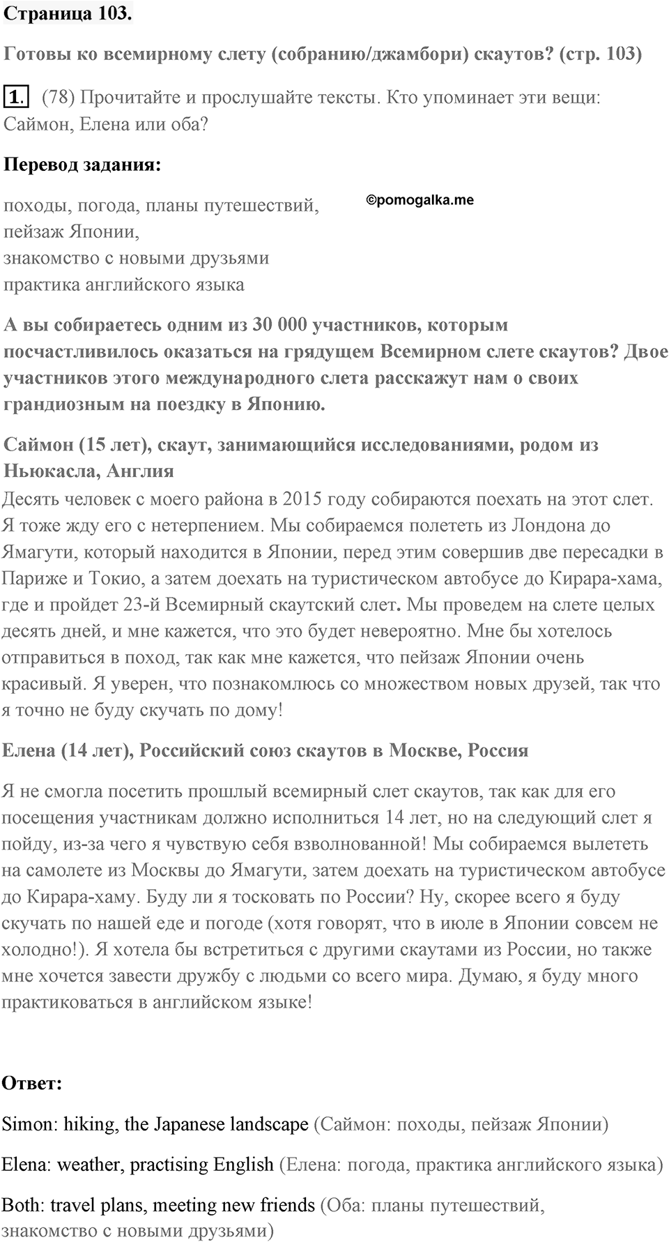 Unit 8. International Adventures. Страница 103 номер №1 — решение 1