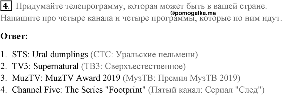 Unit 4. Screen Stories. Страница 57 номер №4 — решение 1