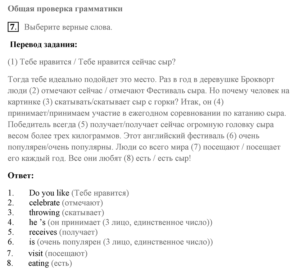 Unit 2. Let’s Celebrate!. Страница 32 номер №7 — решение 1