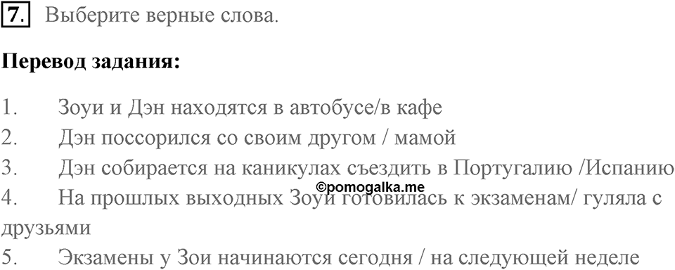Unit 9. Best Friends?. Страница 117 номер №7 — решение 1