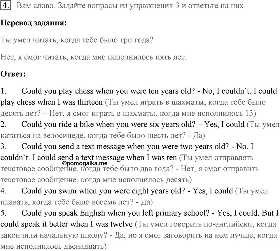 Unit 6. Playing Games. Страница 79 номер №4 — решение 1
