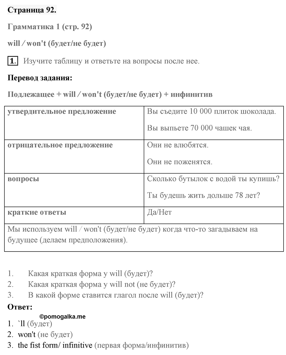 Unit 7. Your Future, Our Future. Страница 92 номер №1 — решение 1