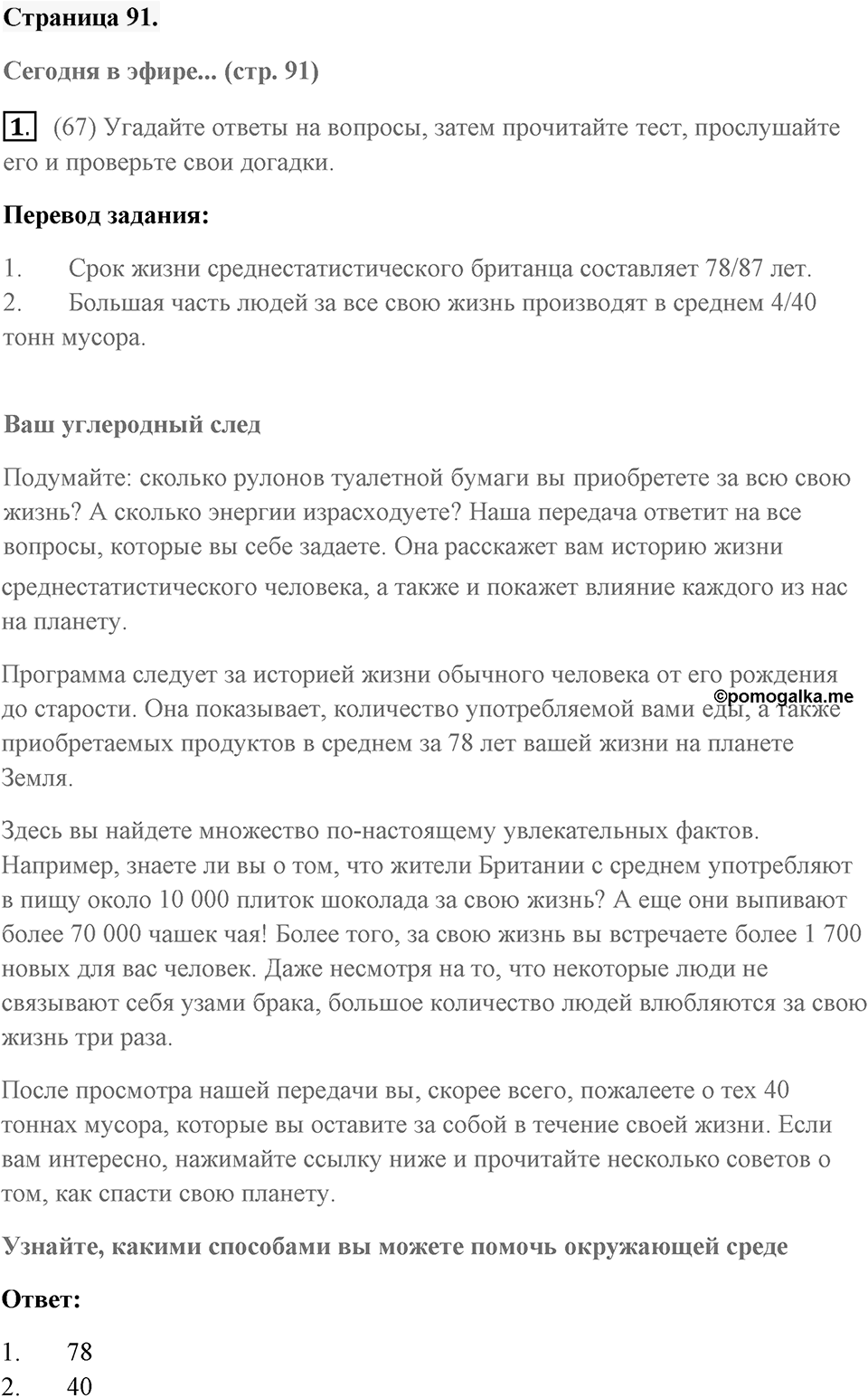 Unit 7. Your Future, Our Future. Страница 91 номер №1 — решение 1