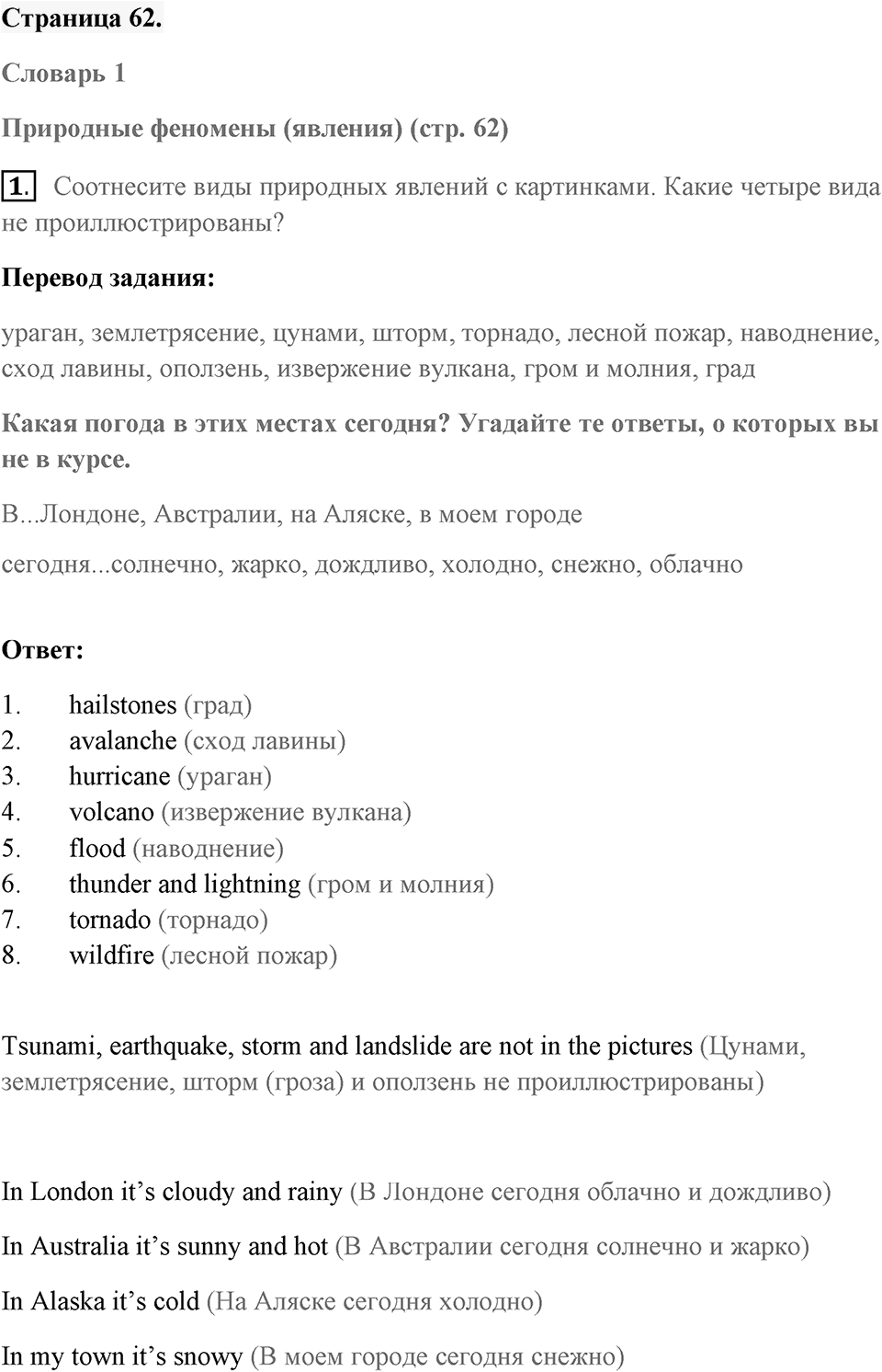 Unit 5. Disaster Zone!. Страница 62 номер №1 — решение 1