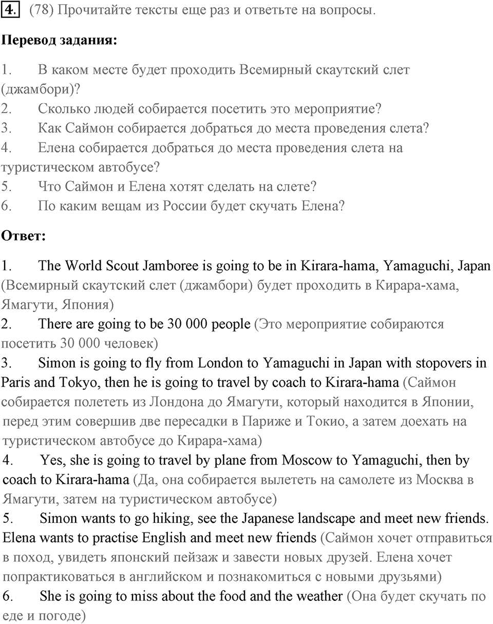 Unit 8. International Adventures. Страница 103 номер №4 — решение 1