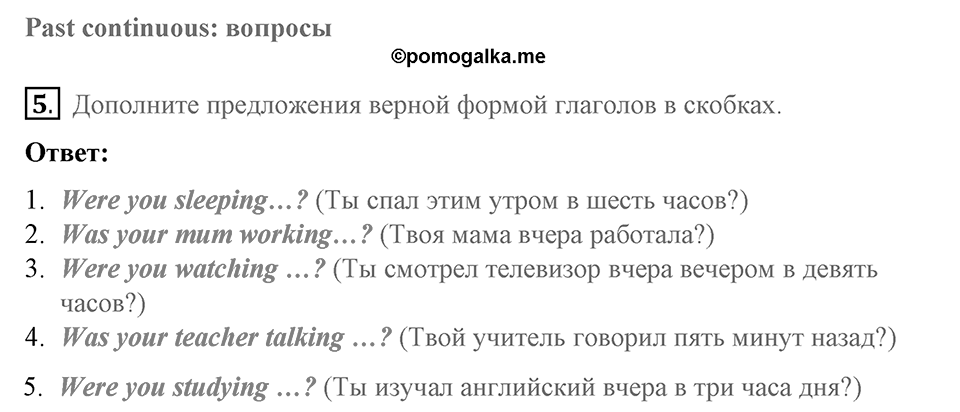 Unit 5. Disaster Zone!. Страница 72 номер №5 — решение 1