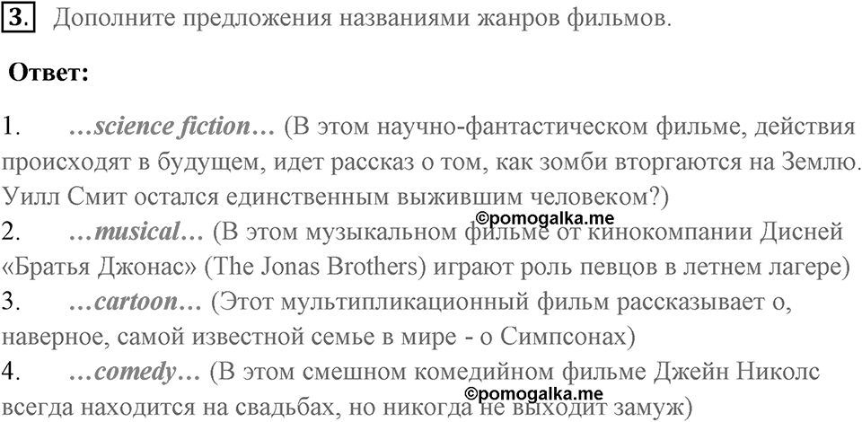 Unit 4. Screen Stories. Страница 53 номер №3 — решение 1