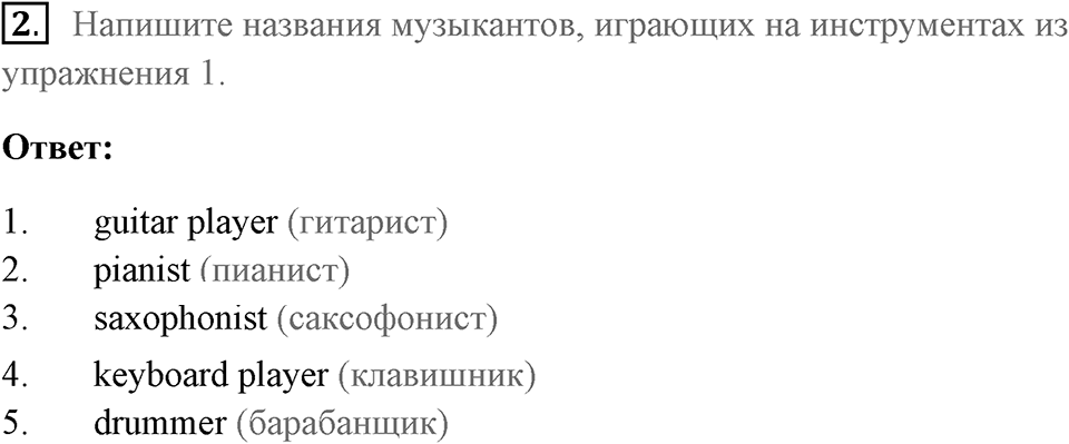 Unit 1. Making Music. Страница 20 номер №2 — решение 1