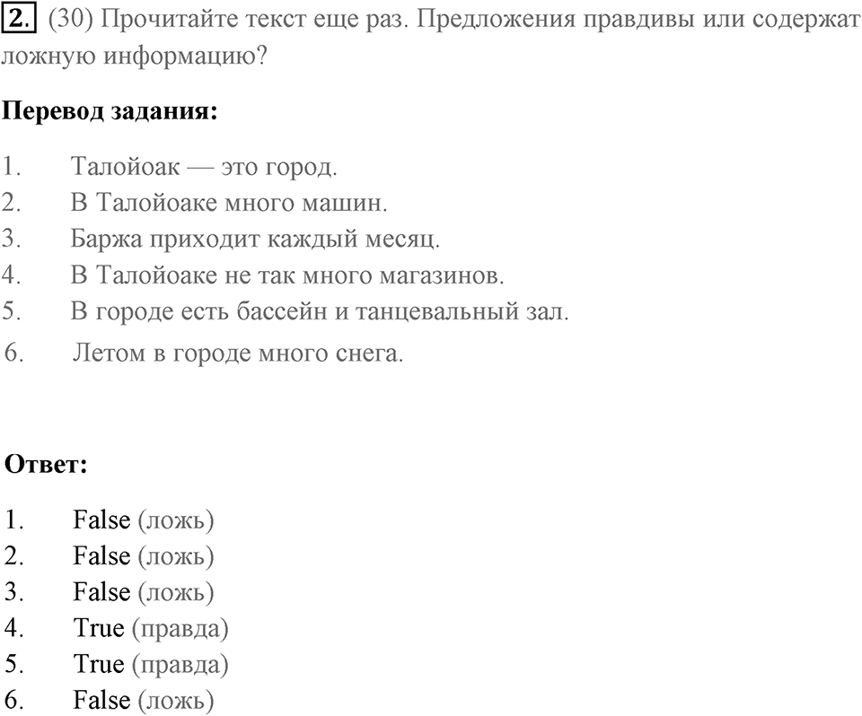 Unit 3. Where Do You Live?. Страница 38 номер №2 — решение 1