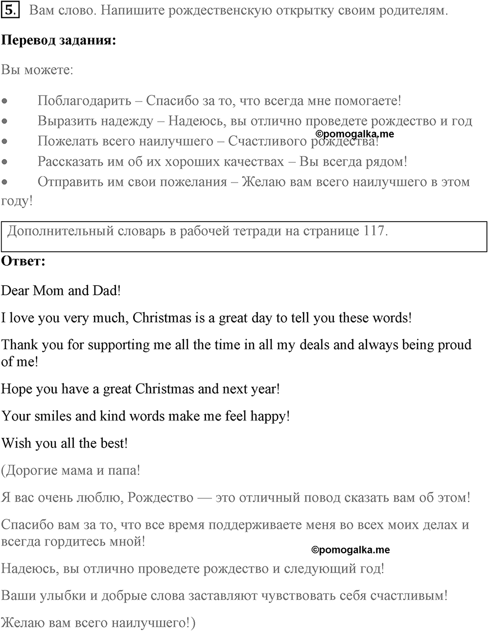 Unit 2. Let’s Celebrate!. Страница 22 номер №5 — решение 1