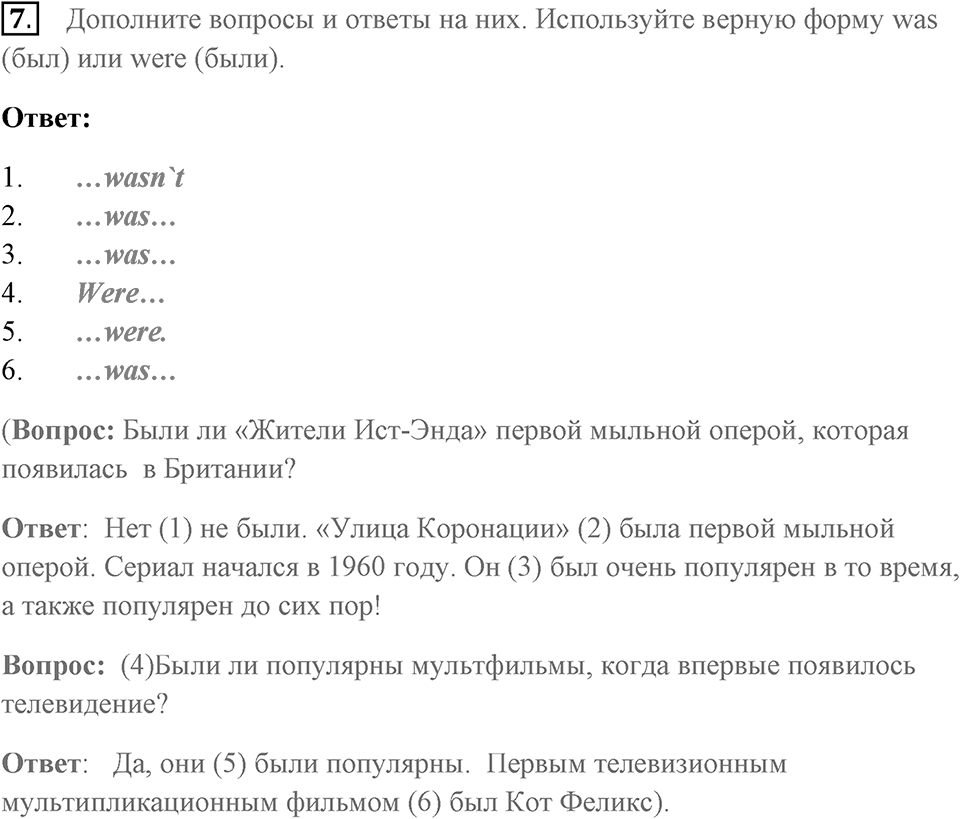 Unit 4. Screen Stories. Страница 52 номер №7 — решение 1