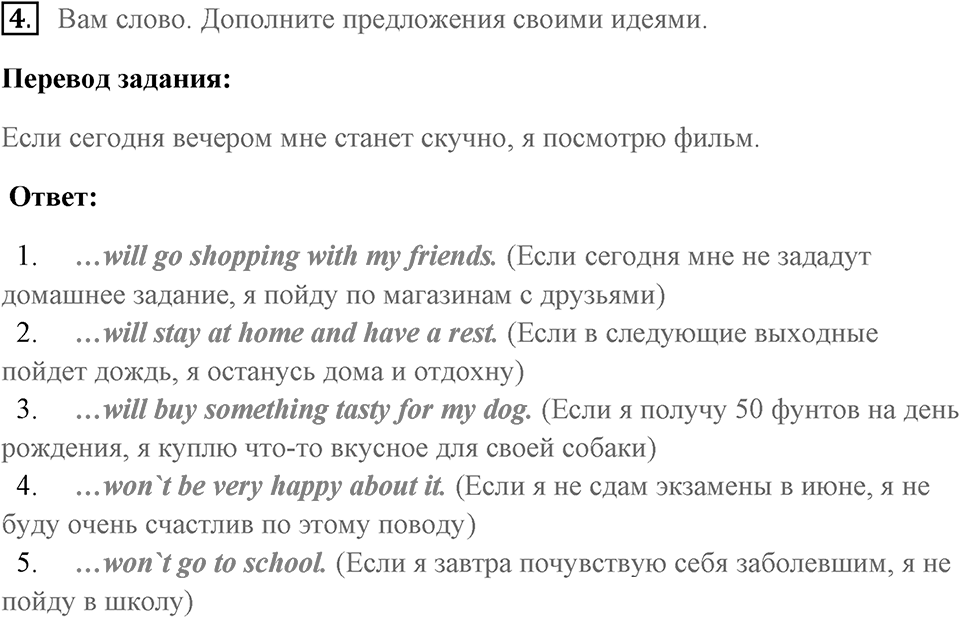 Unit 7. Your Future, Our Future. Страница 95 номер №4 — решение 1