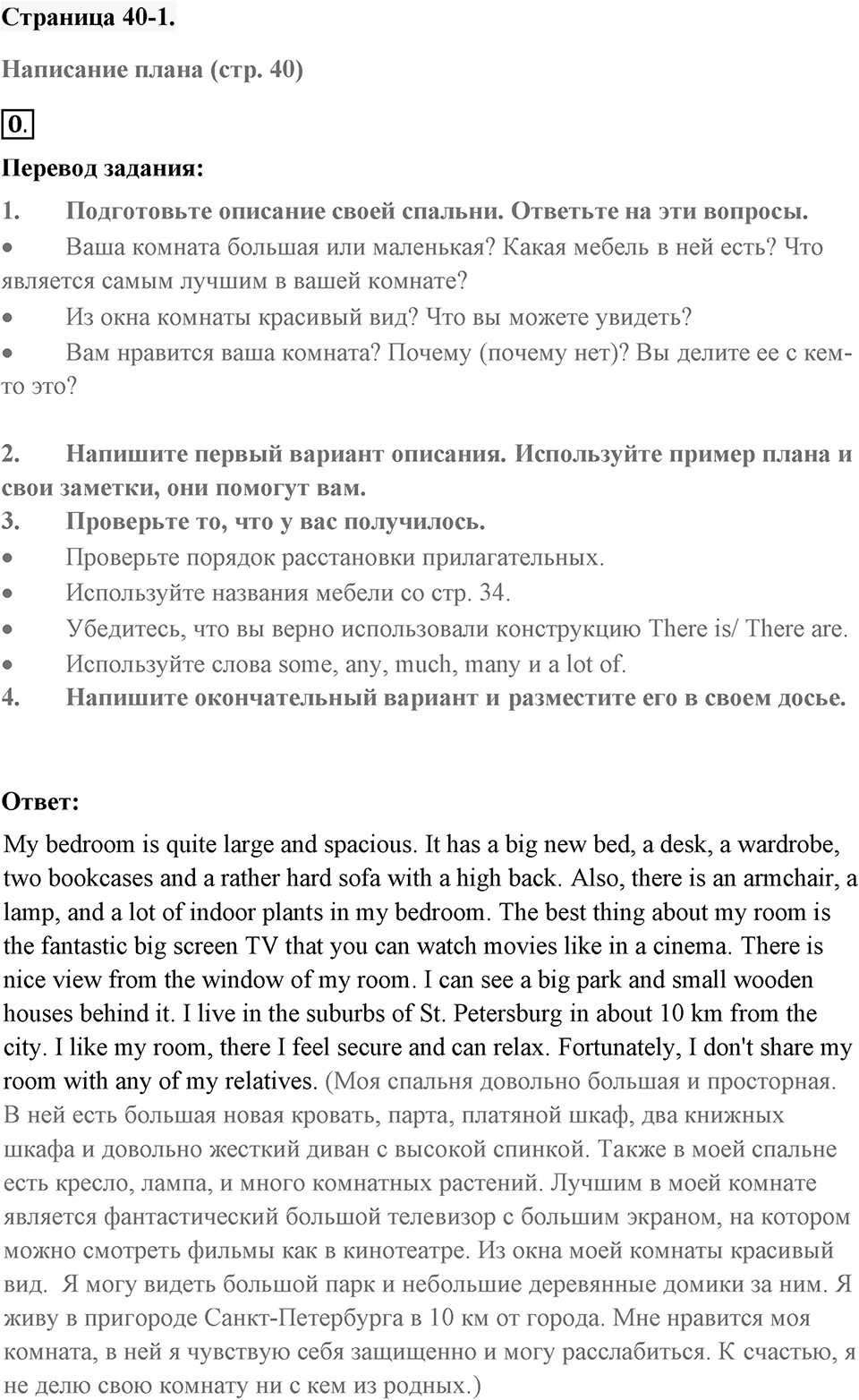 Unit 3. Where Do You Live?. Страница 40-1 номер №0 — решение 1