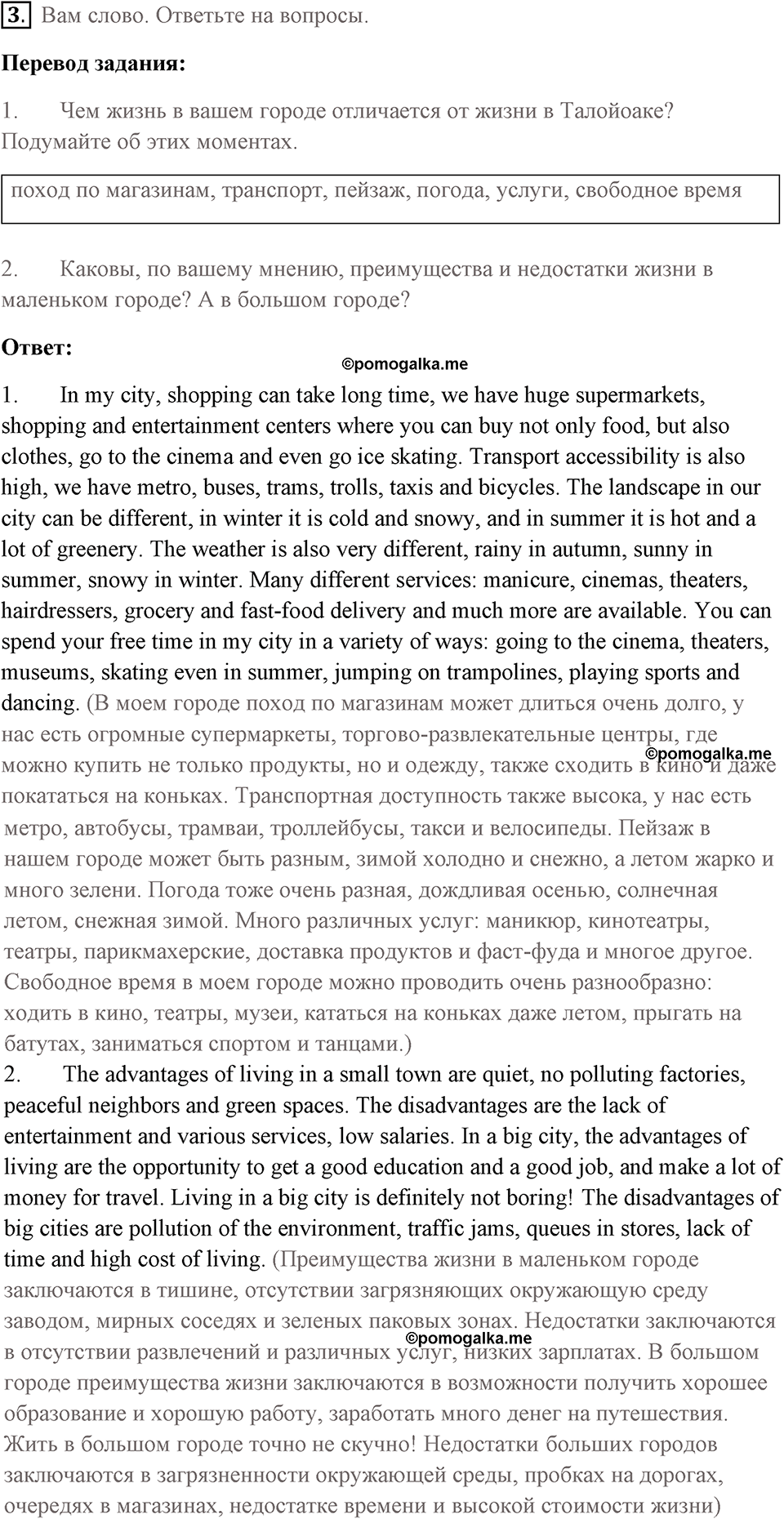 Unit 3. Where Do You Live?. Страница 38 номер №3 — решение 1