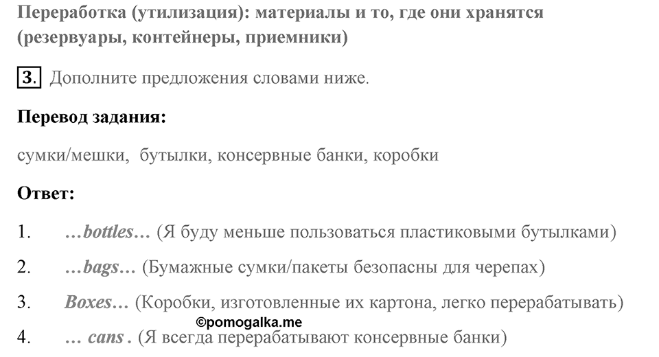 Unit 7. Your Future, Our Future. Страница 100 номер №3 — решение 1