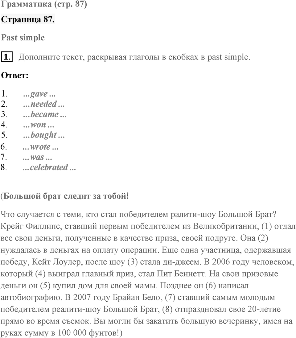 REVISION 2. Страница 87 номер №1 — решение 1