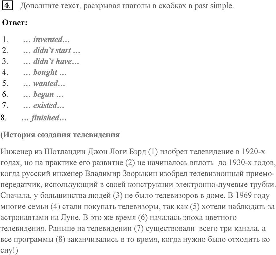 Unit 4. Screen Stories. Страница 52 номер №4 — решение 1