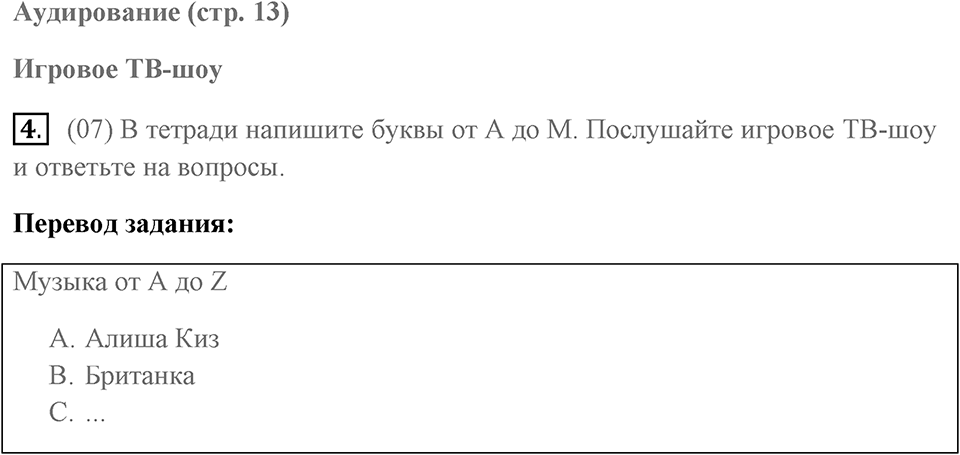 Unit 1. Making Music. Страница 13 номер №4 — решение 1
