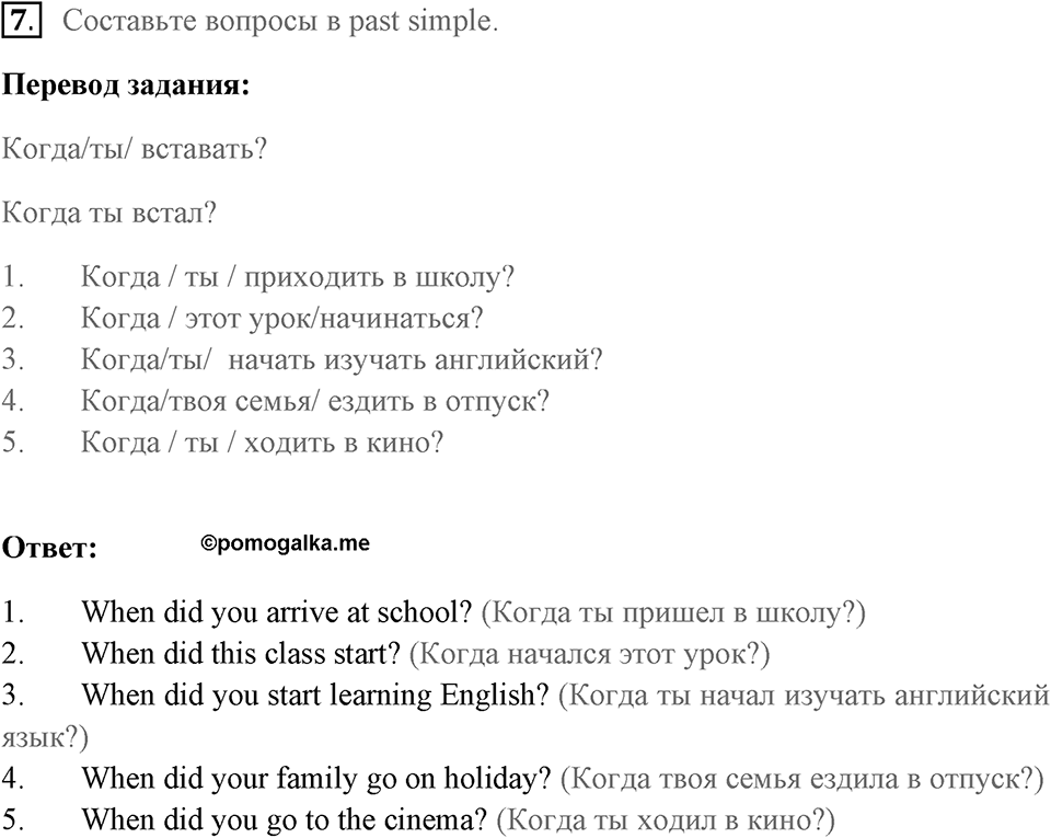 Unit 4. Screen Stories. Страница 55 номер №7 — решение 1