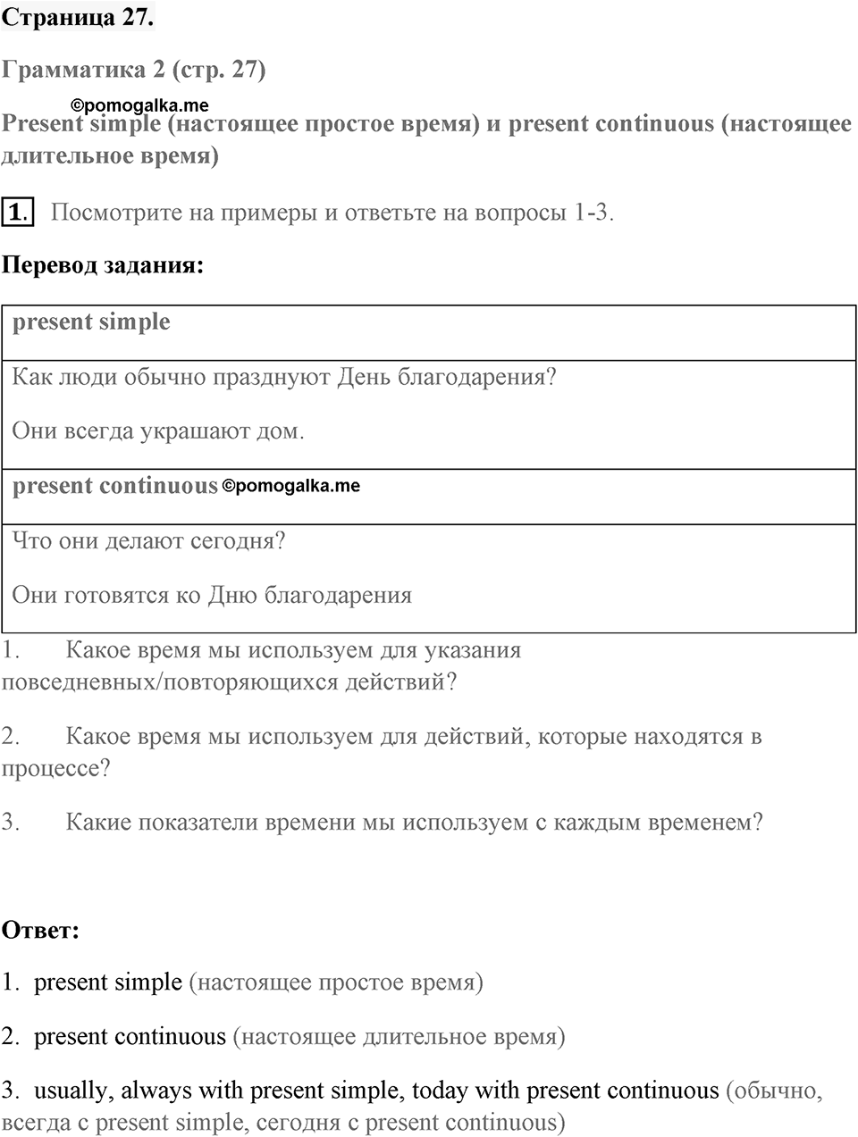 Unit 2. Let’s Celebrate!. Страница 27 номер №1 — решение 1