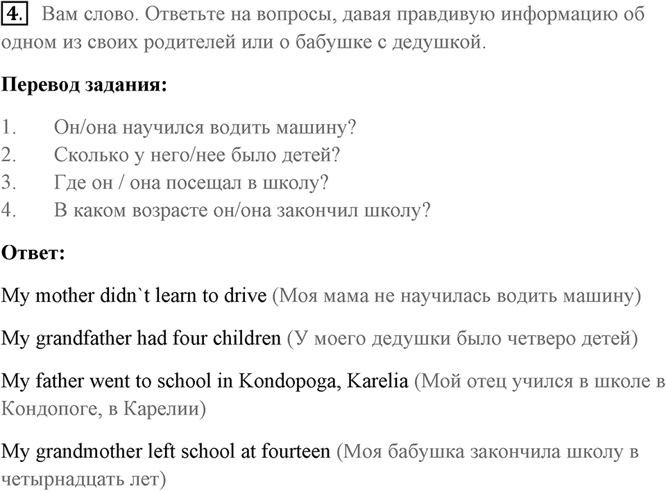 Unit 7. Your Future, Our Future. Страница 90 номер №4 — решение 1