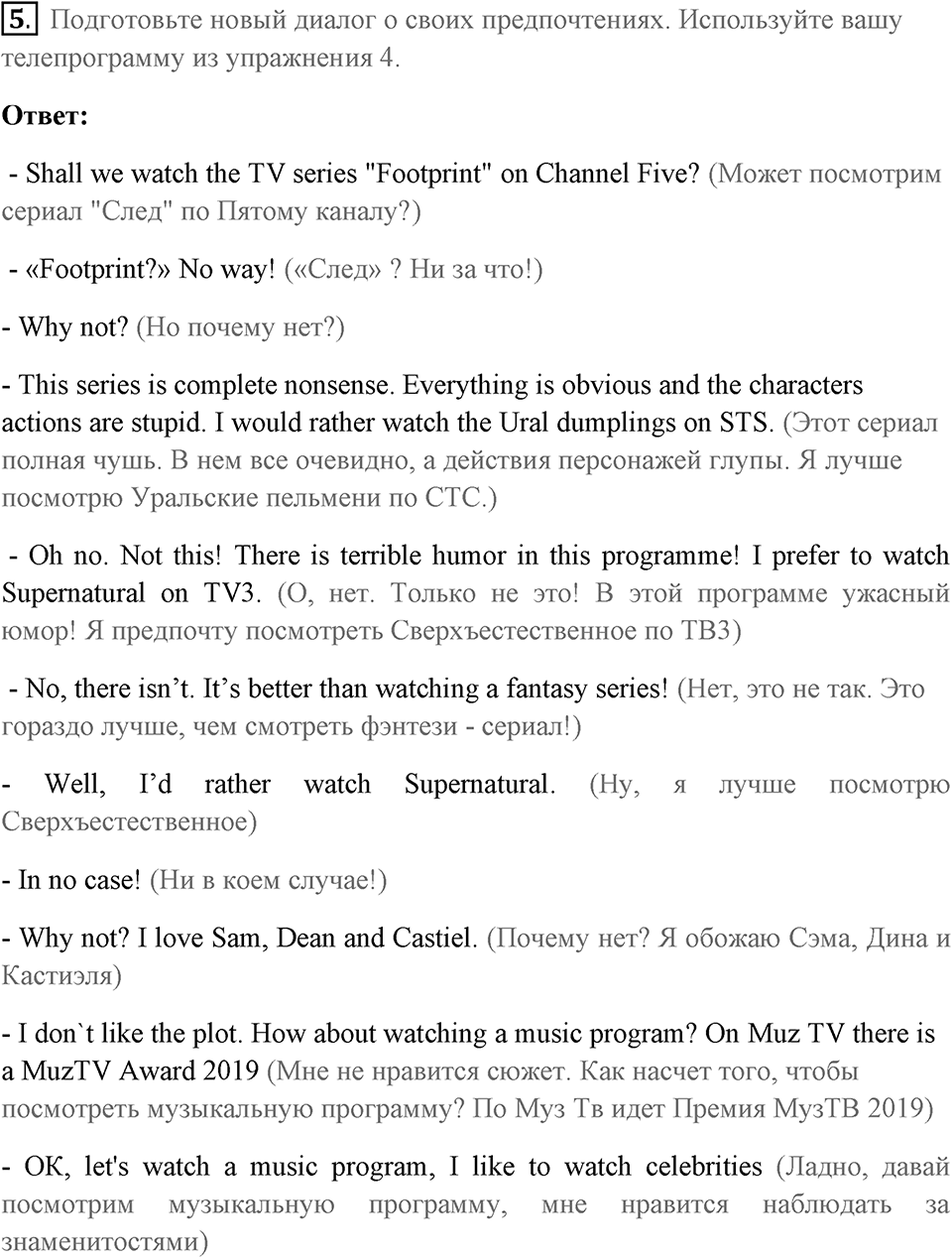 Unit 4. Screen Stories. Страница 57 номер №5 — решение 1
