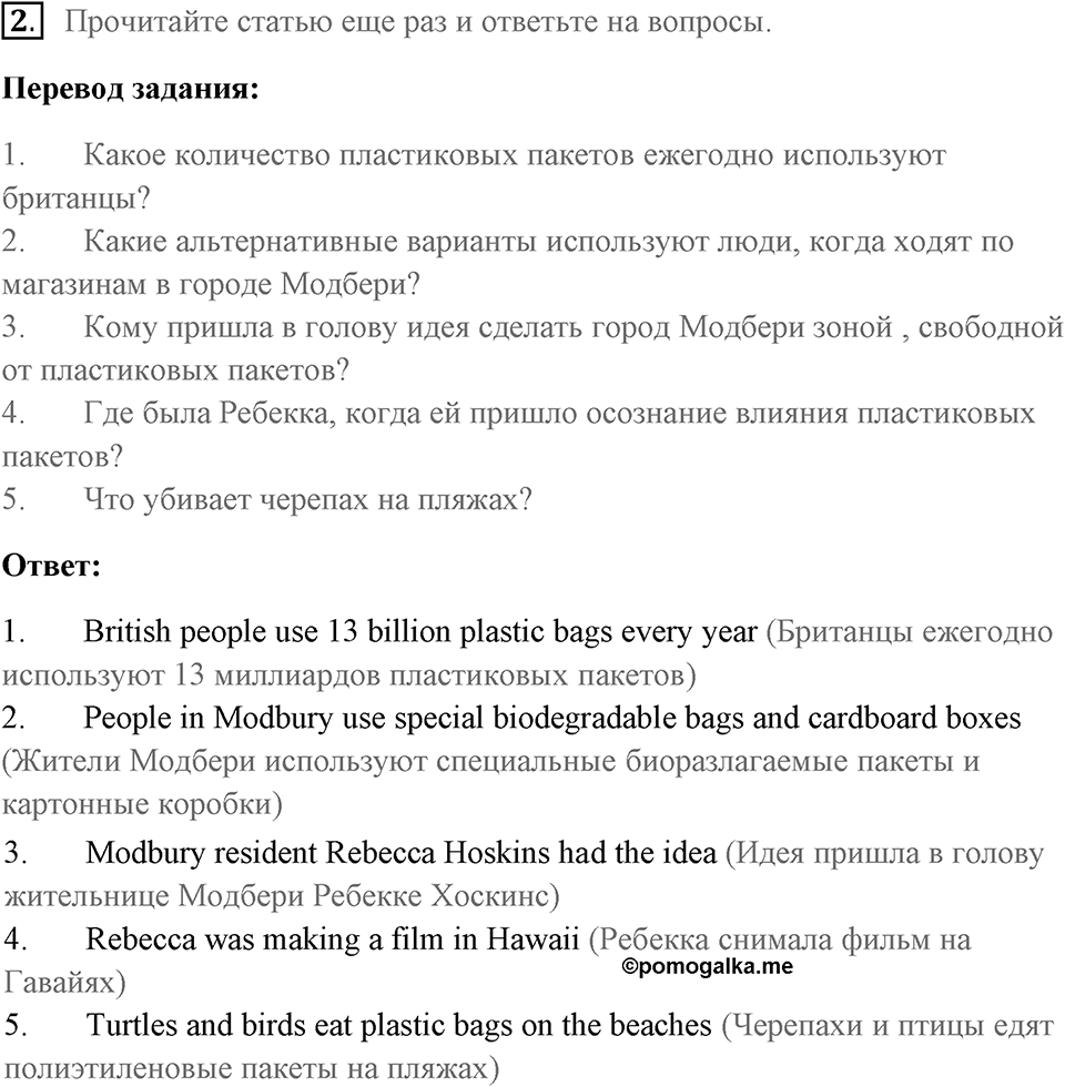 Unit 7. Your Future, Our Future. Страница 94 номер №2 — решение 1