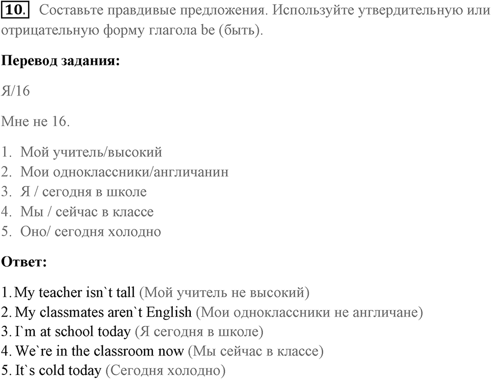 Unit Starter. Страница 8 номер №10 — решение 1
