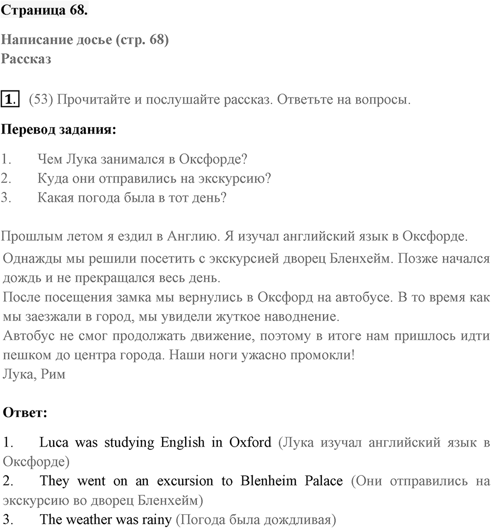 Unit 5. Disaster Zone!. Страница 68 номер №1 — решение 1
