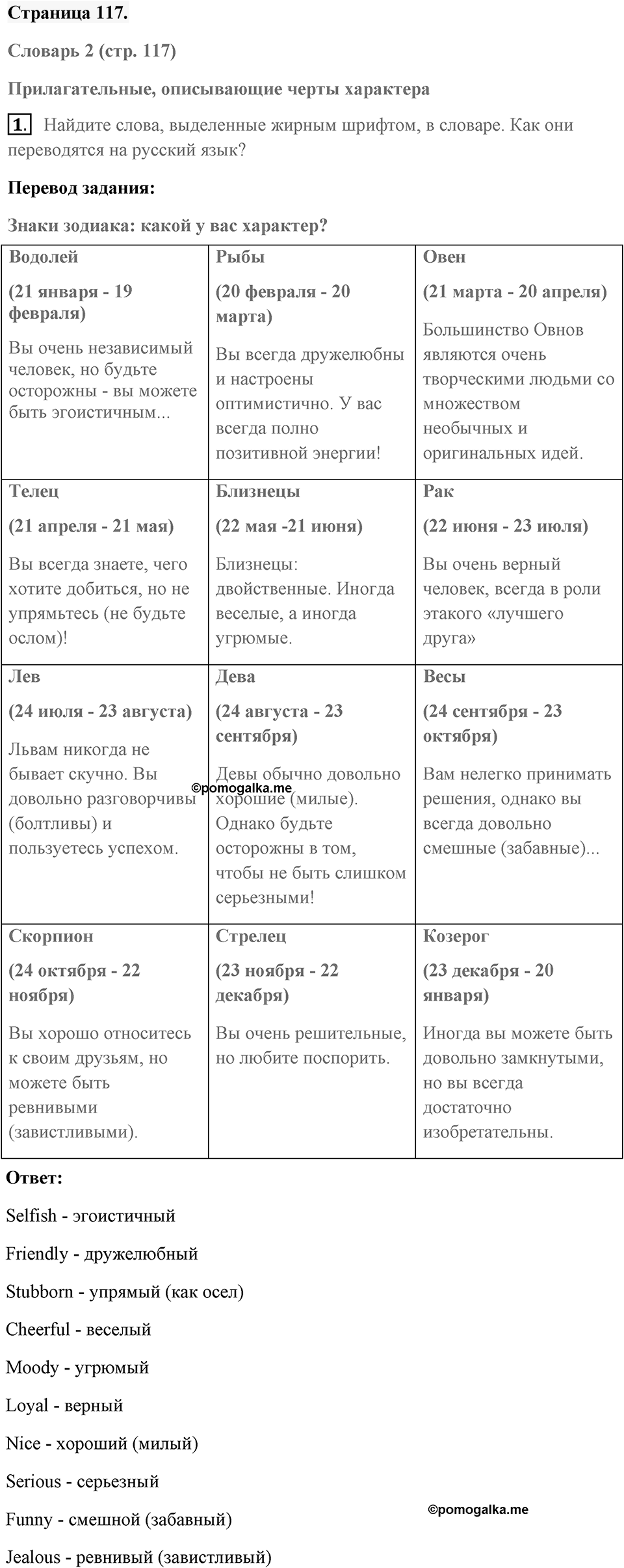 Unit 9. Best Friends?. Страница 117 номер №1 — решение 1