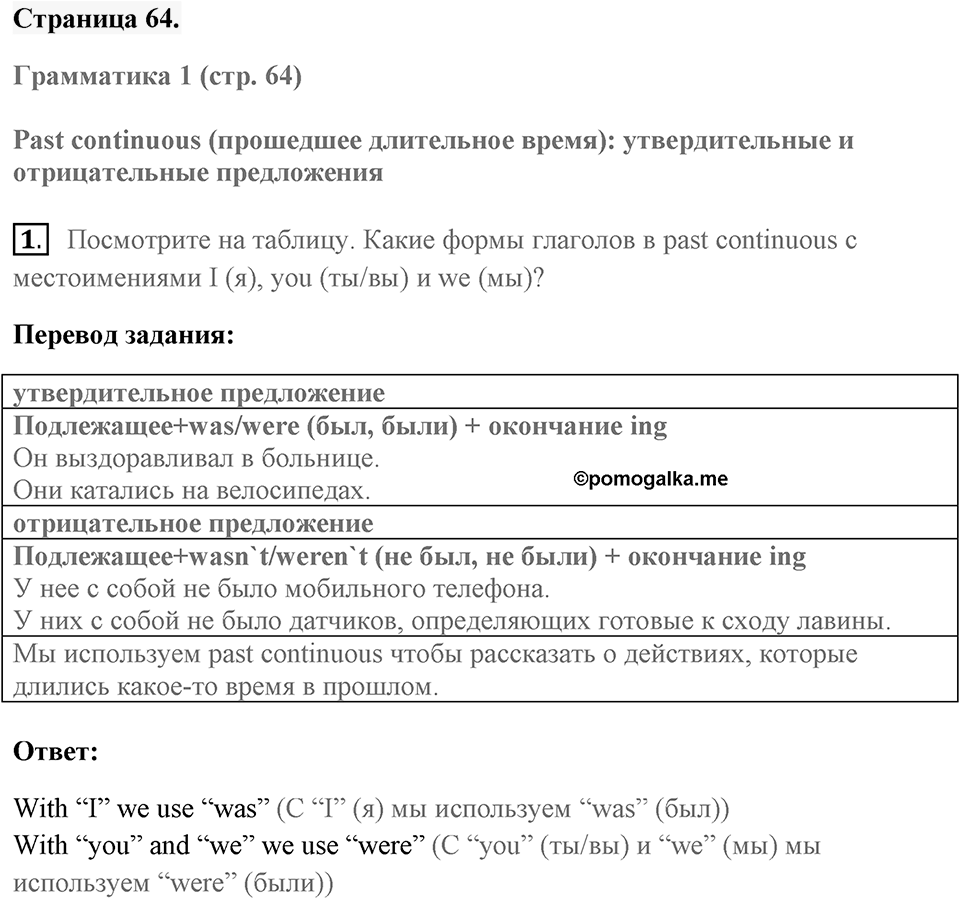 Unit 5. Disaster Zone!. Страница 64 номер №1 — решение 1
