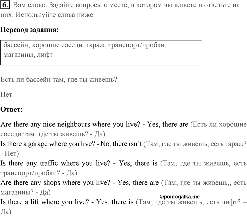 Unit 3. Where Do You Live?. Страница 36 номер №6 — решение 1